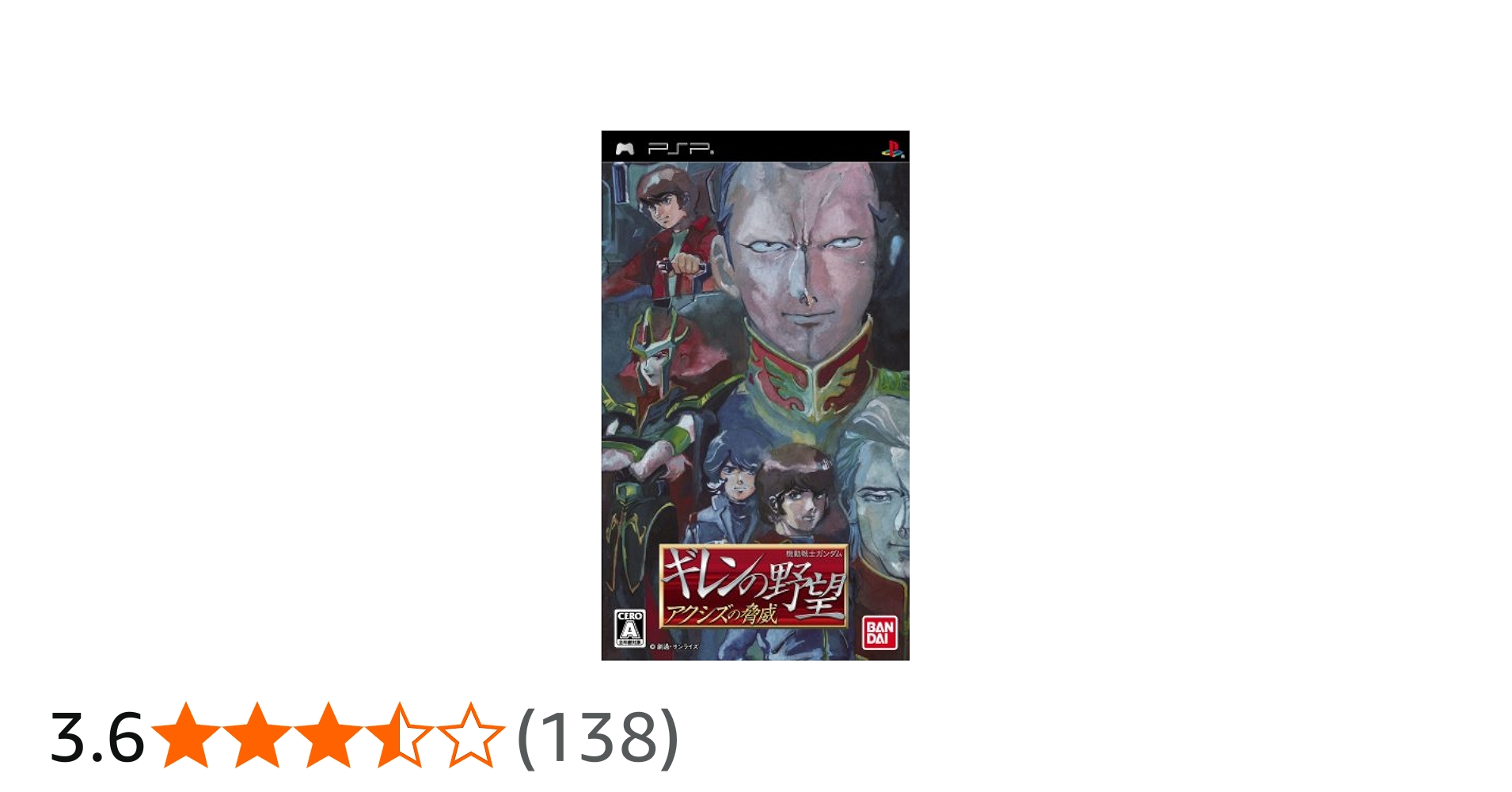 Amazon | 機動戦士ガンダム ギレンの野望 アクシズの脅威 - PSP