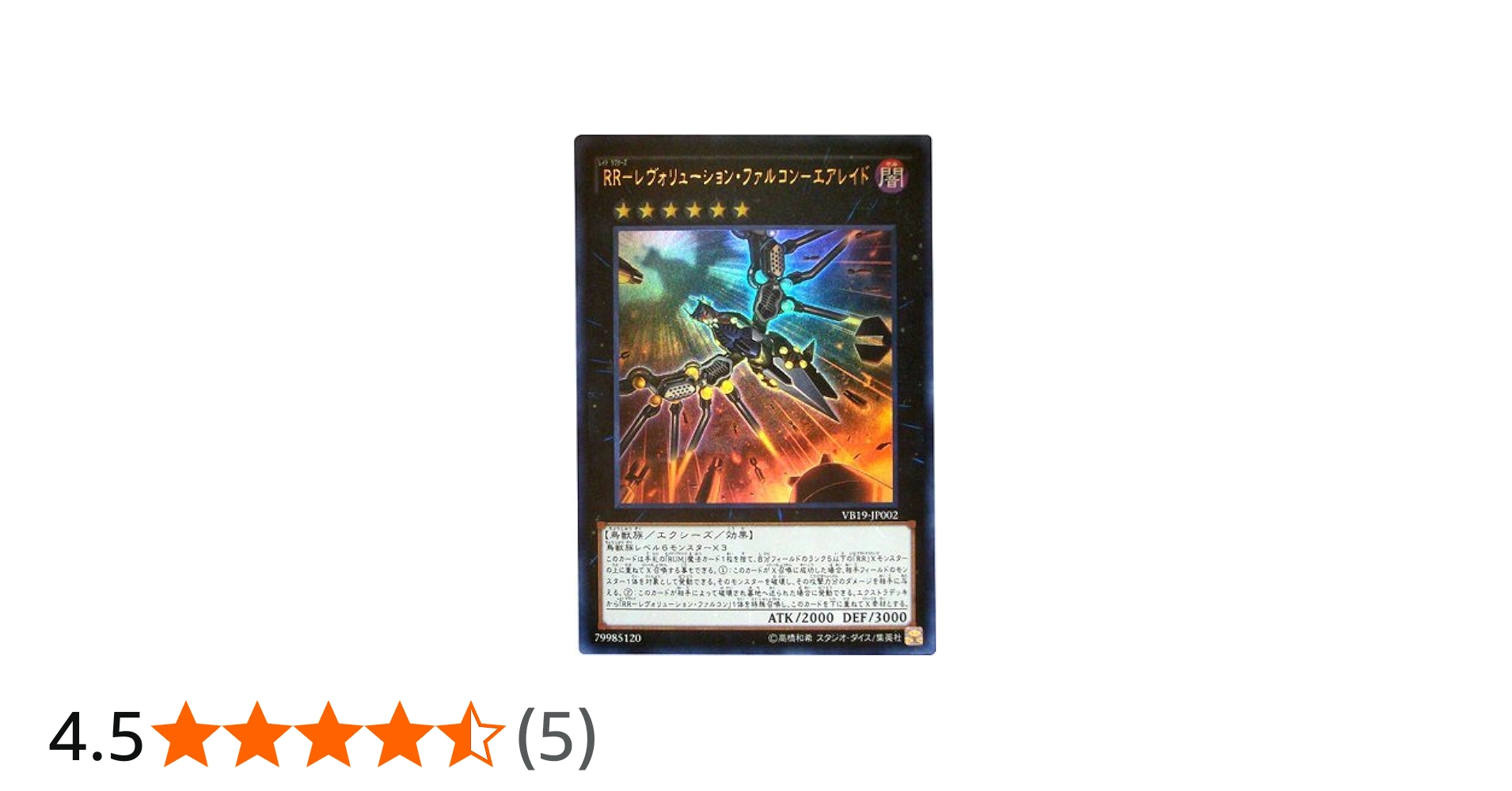 Amazon.co.jp: 遊戯王OCG RR-レヴォリューション・ファルコン