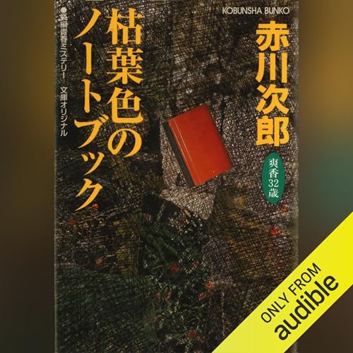 杉原爽香シリーズ をAmazonオーディオブックで聴く | Audible.co.jp