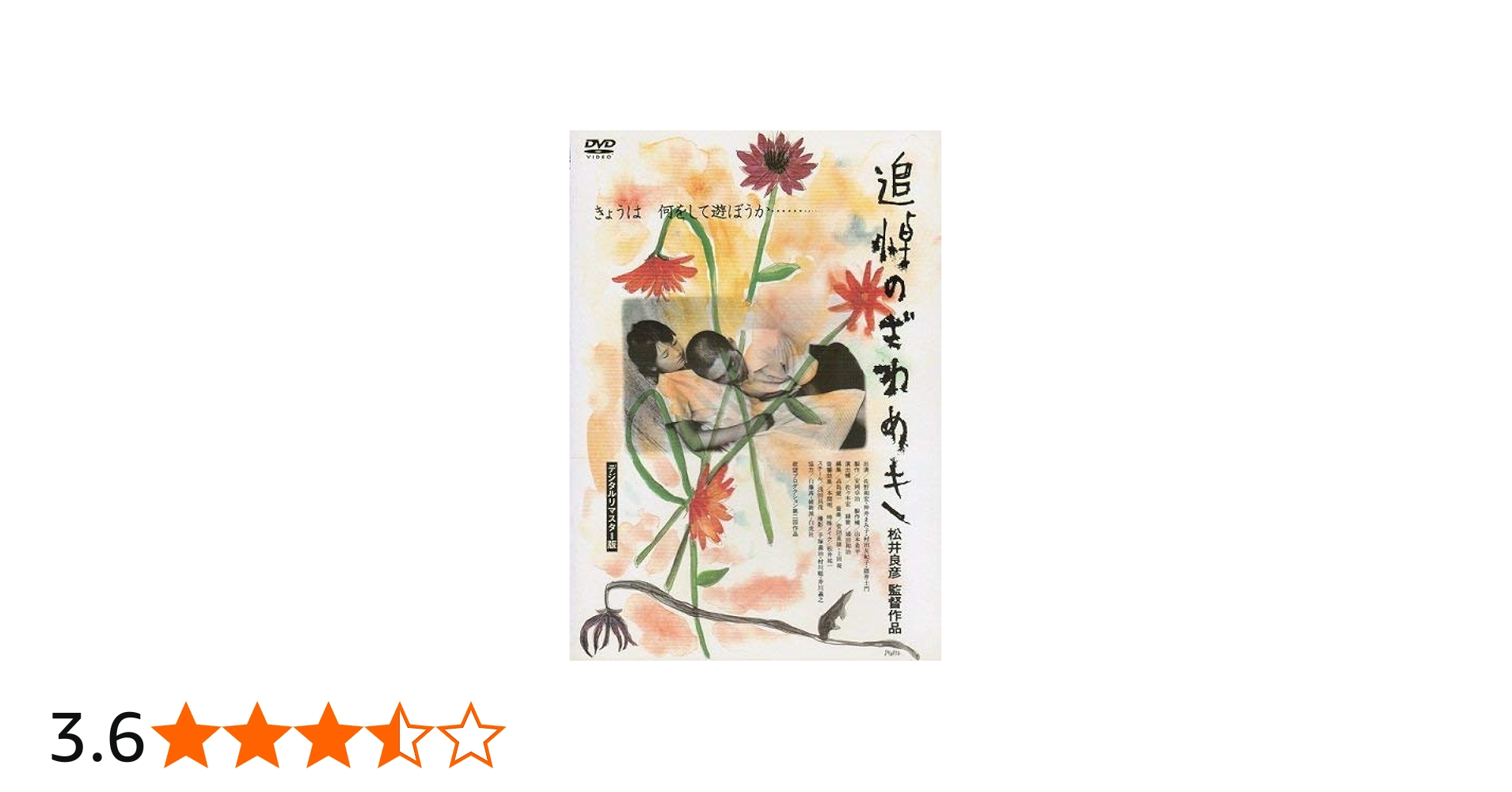 Amazon.co.jp: 追悼のざわめき デジタルリマスター版[レンタル落ち