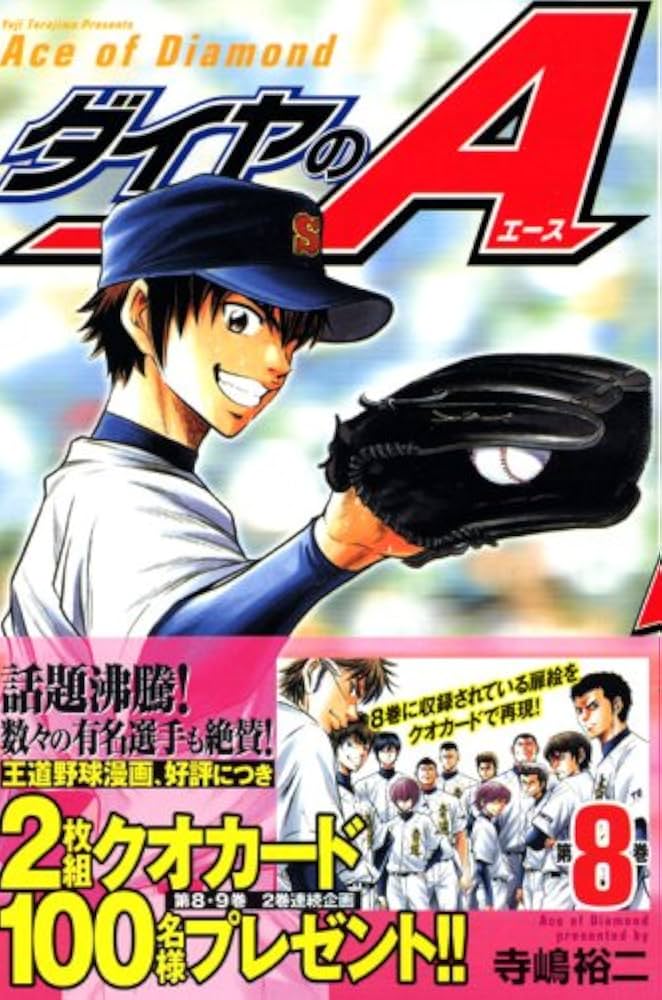 ダイヤのA(8) (少年マガジンコミックス) | 寺嶋 裕二 |本 | 通販 | Amazon