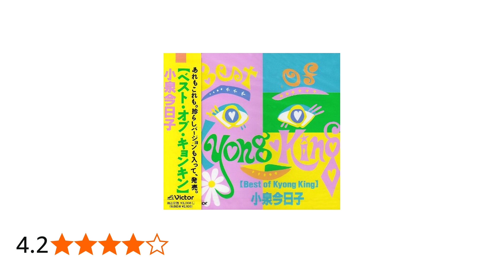 Amazon.co.jp: Best of Kyong King: ミュージック