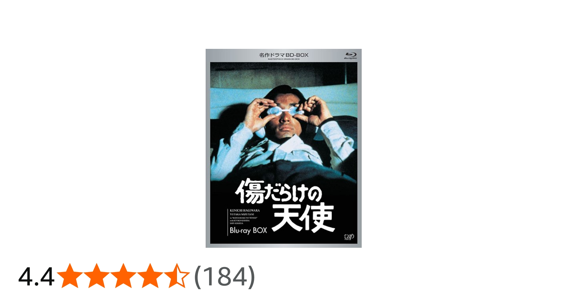 Amazon.co.jp: 名作ドラマBDシリーズ 傷だらけの天使 Blu-ray-BOX(3枚