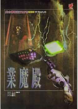 業魔殿: 真・女神転生TRPG覚醒篇サプリメント | 朱鷺田 祐介, スザク