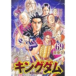 Amazon.co.jp: キングダム 61~75巻セット : 本