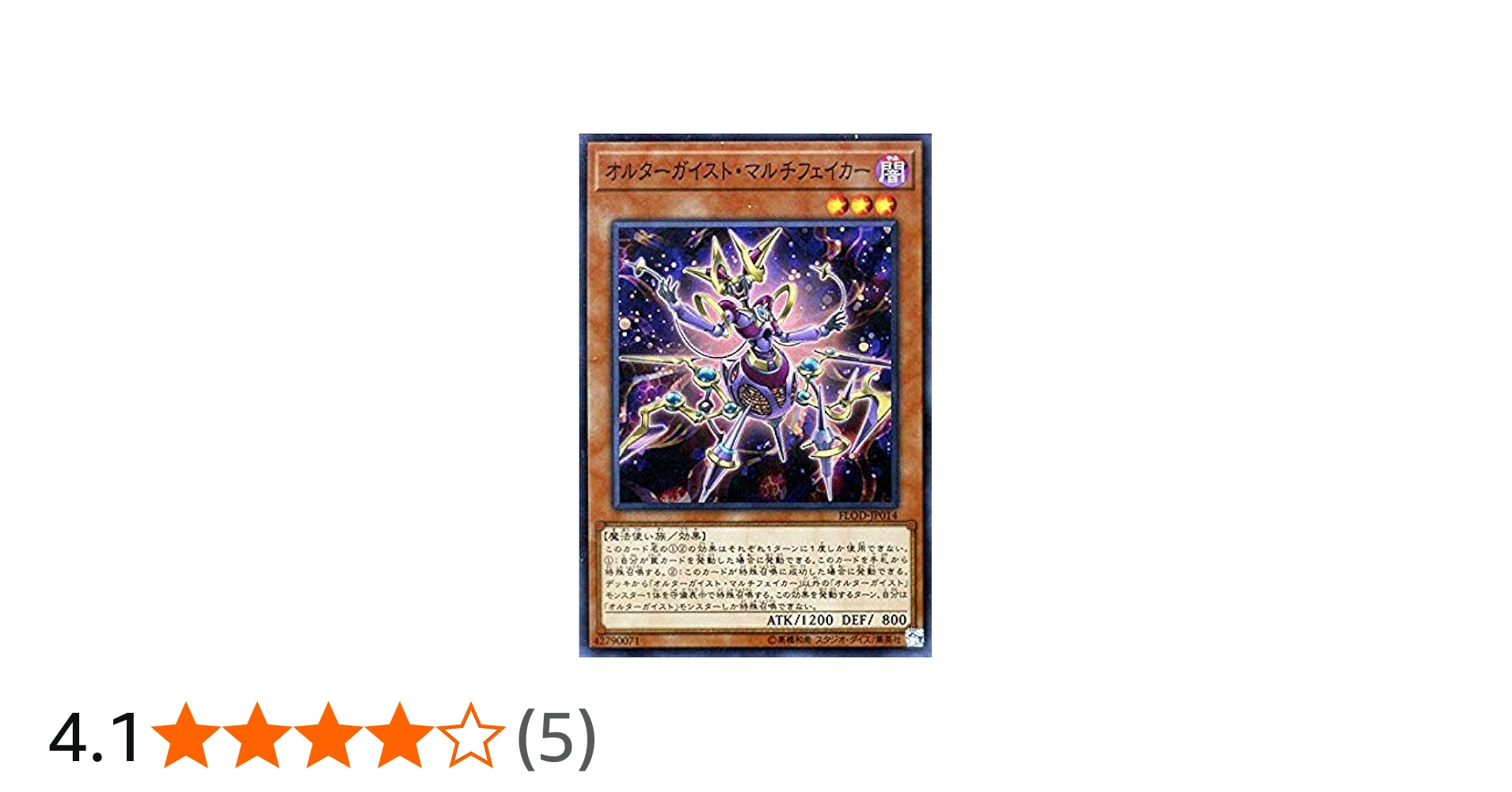 Amazon.co.jp: オルターガイスト・マルチフェイカー スーパーレア