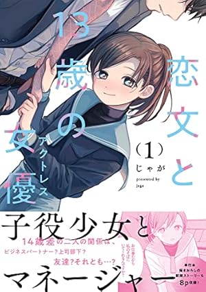 親友の娘に迫られ困っています 1巻 (FUZコミックス) | 三本コヨリ