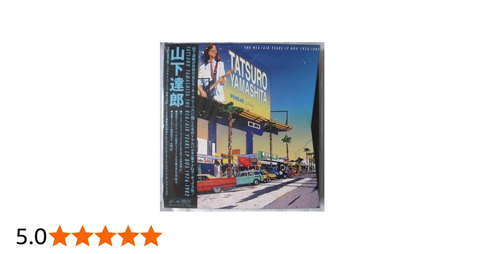 Amazon.co.jp: 山下達郎 LP-BOX [Analog]: ミュージック