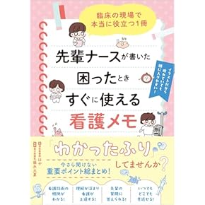 Amazon.co.jp: 看護教育 - 基礎看護学: 本