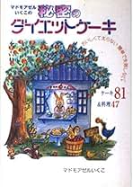 Amazon.co.jp: マドモアゼル いくこ: 本