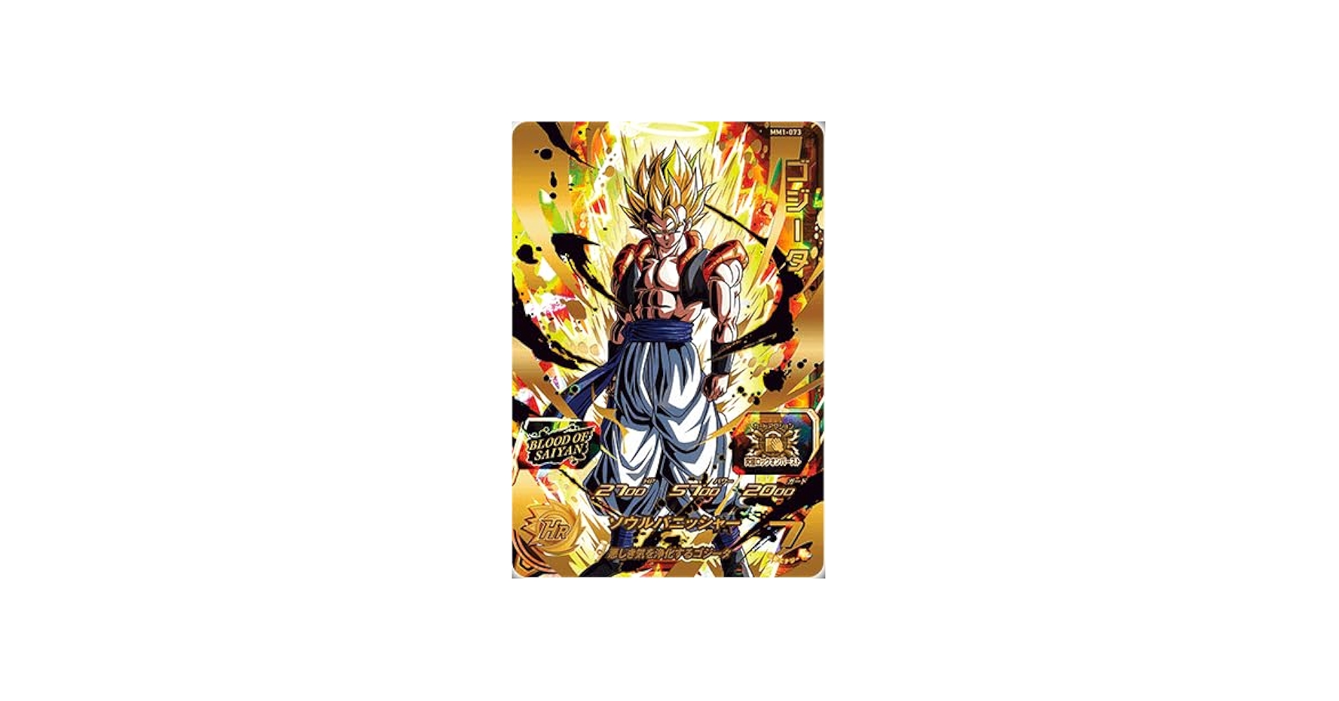 Amazon | スーパードラゴンボールヒーローズ MM1-073 ゴジータ UR