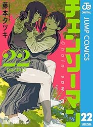 Amazon.co.jp: チェンソーマン 6 (ジャンプコミックスDIGITAL) 電子