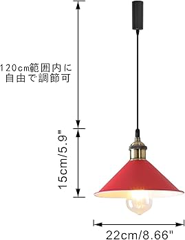 Amazon.co.jp : KIVEN 3個入 赤 レトロペンダントライト 長さ調節可