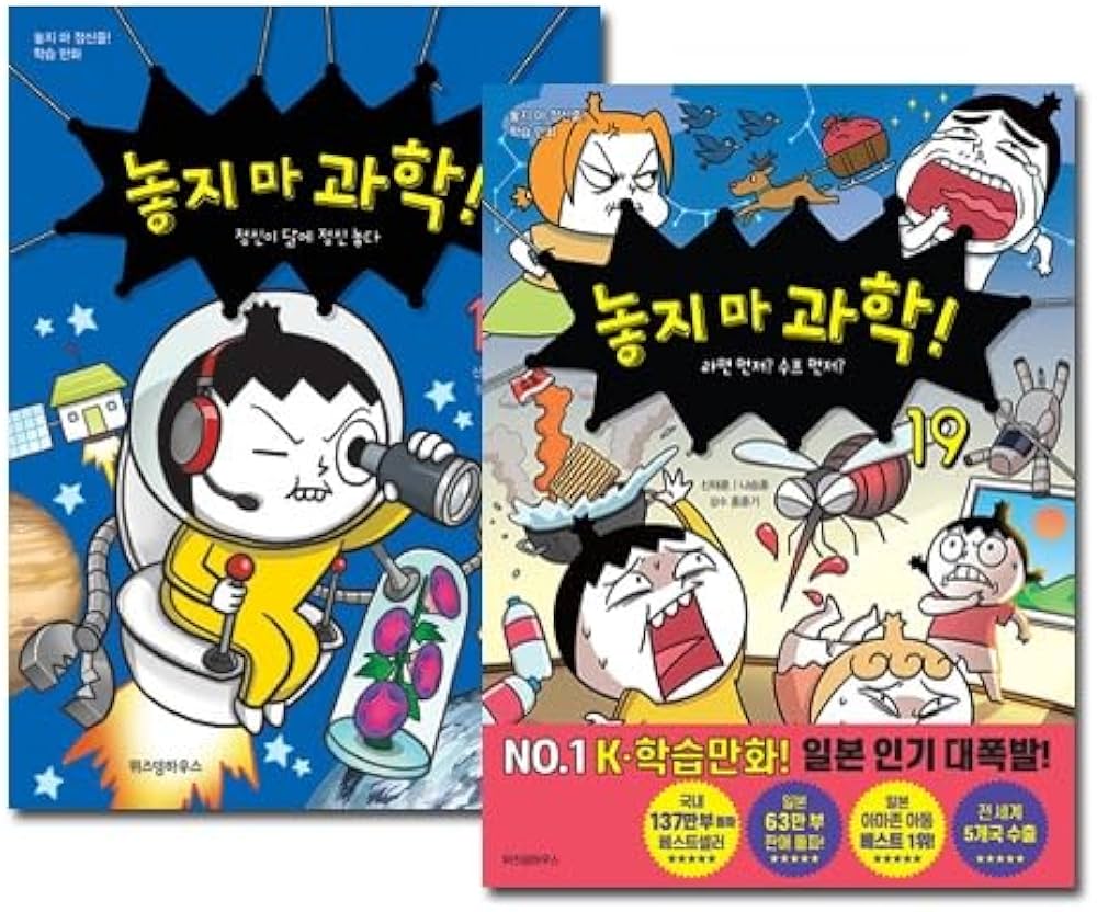 韓国書籍 つかめ! 理科ダマン 1～19巻セット / シン・テフン、ナ