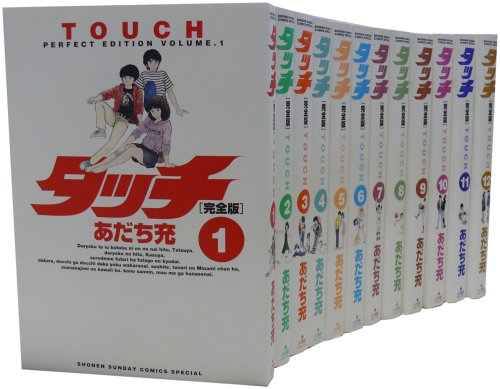 タッチ コミック 完全版 全12巻 完結セット』｜感想・レビュー - 読書