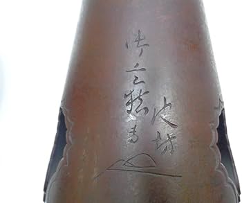 Amazon.co.jp: 池坊花器御玄猪唐銅薄端重量約3.7kg全高約24m全幅約22.5