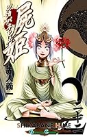 屍姫 (全23巻) Kindle版