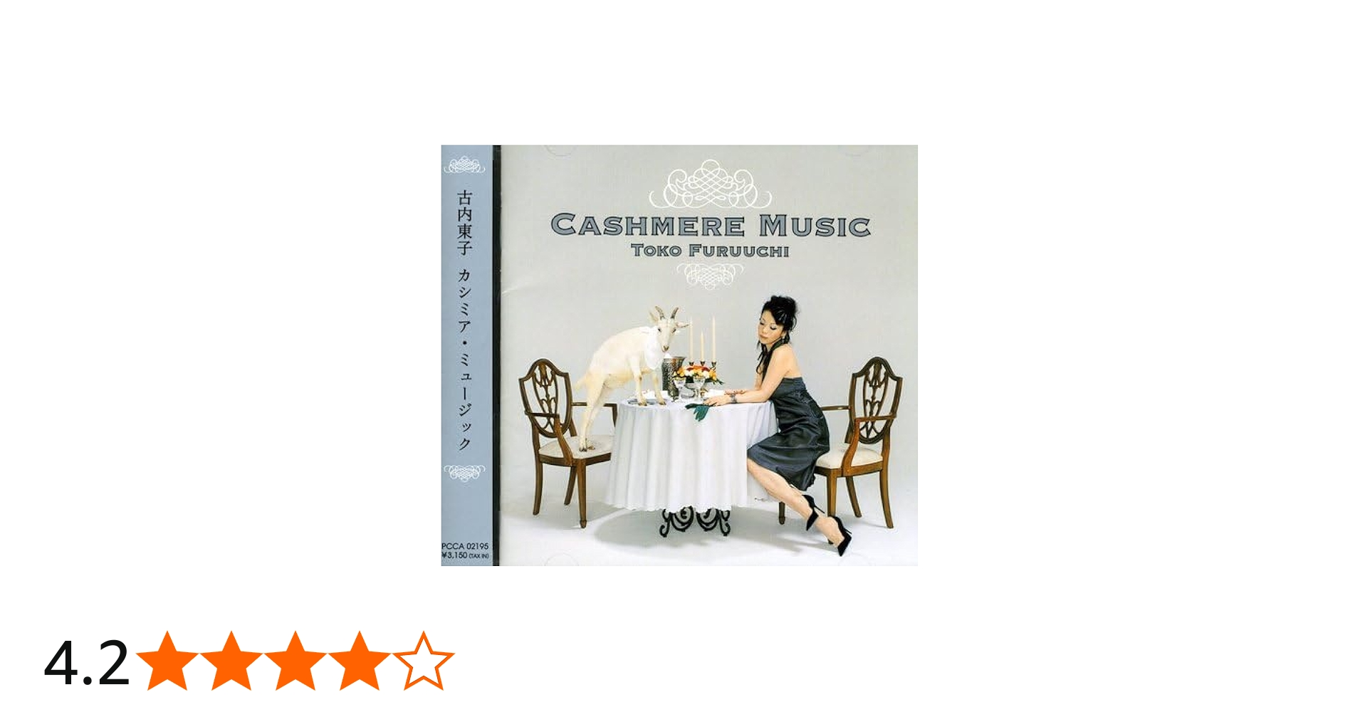 Amazon.co.jp: CASHMERE MUSIC - 古内東子: ミュージック
