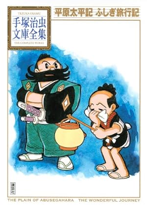 旋風Z (手塚治虫文庫全集 BT 103) | 手塚 治虫 |本 | 通販 | Amazon