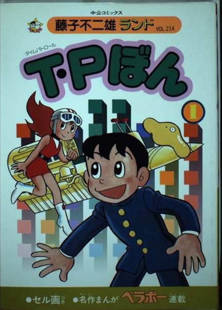 藤子不二雄ランド41冊