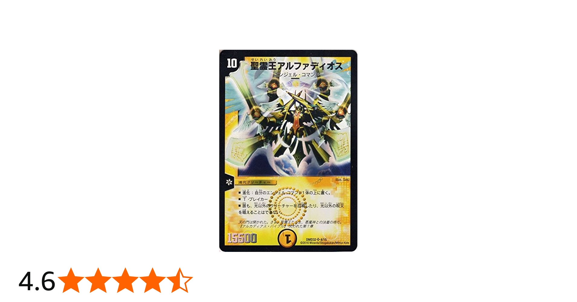 Amazon.co.jp: デュエルマスターズ 聖霊王アルファディオス