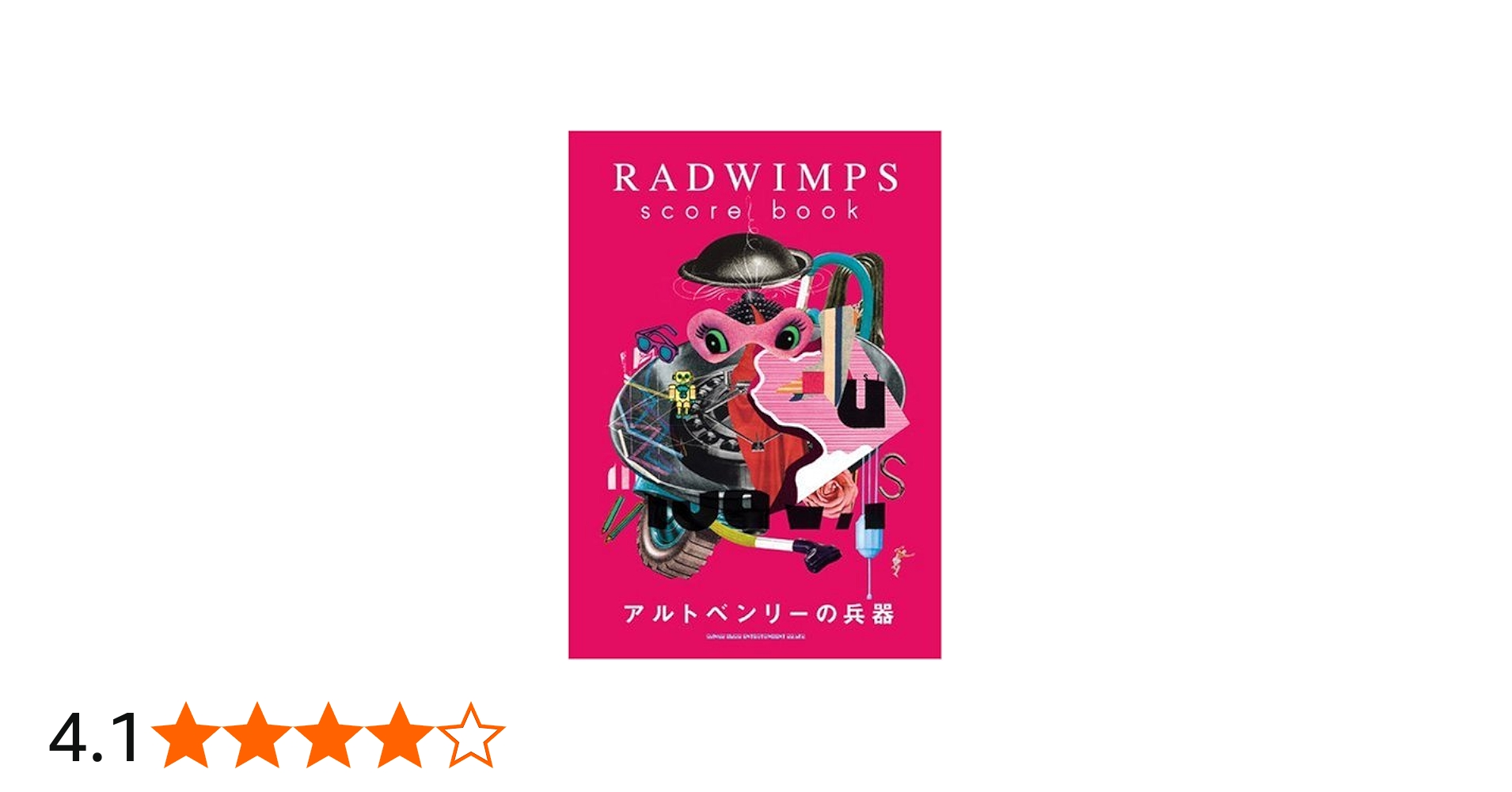 バンドスコア RADWIMPS score book 「アルトベンリーの兵器」 |本