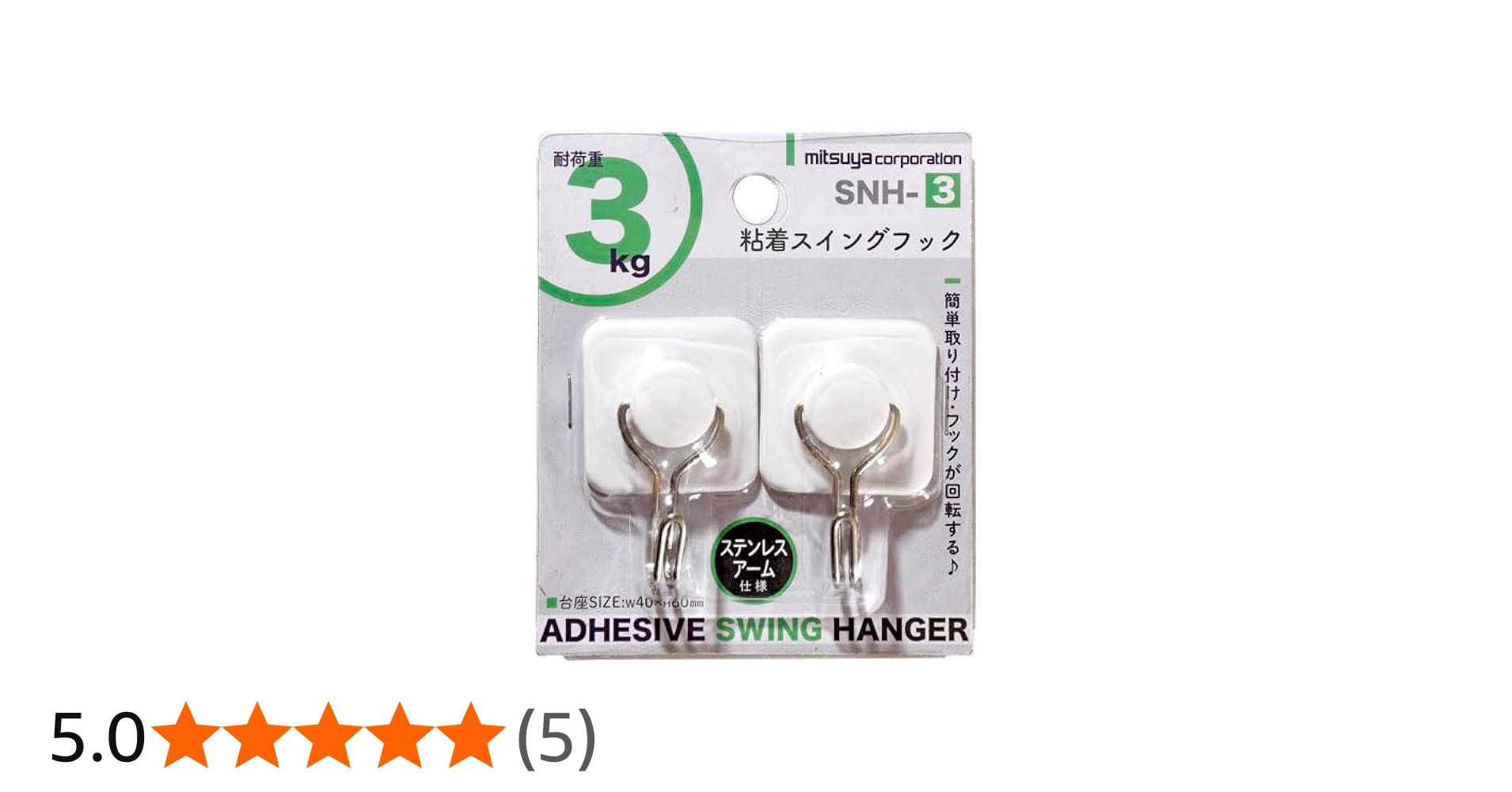 Amazon.co.jp: ミツヤ スイング粘着フック3kg M30449 SNH-3 : DIY