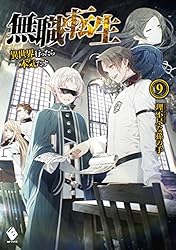 Amazon.co.jp: 無職転生 ～異世界行ったら本気だす～ 23 (MFブックス