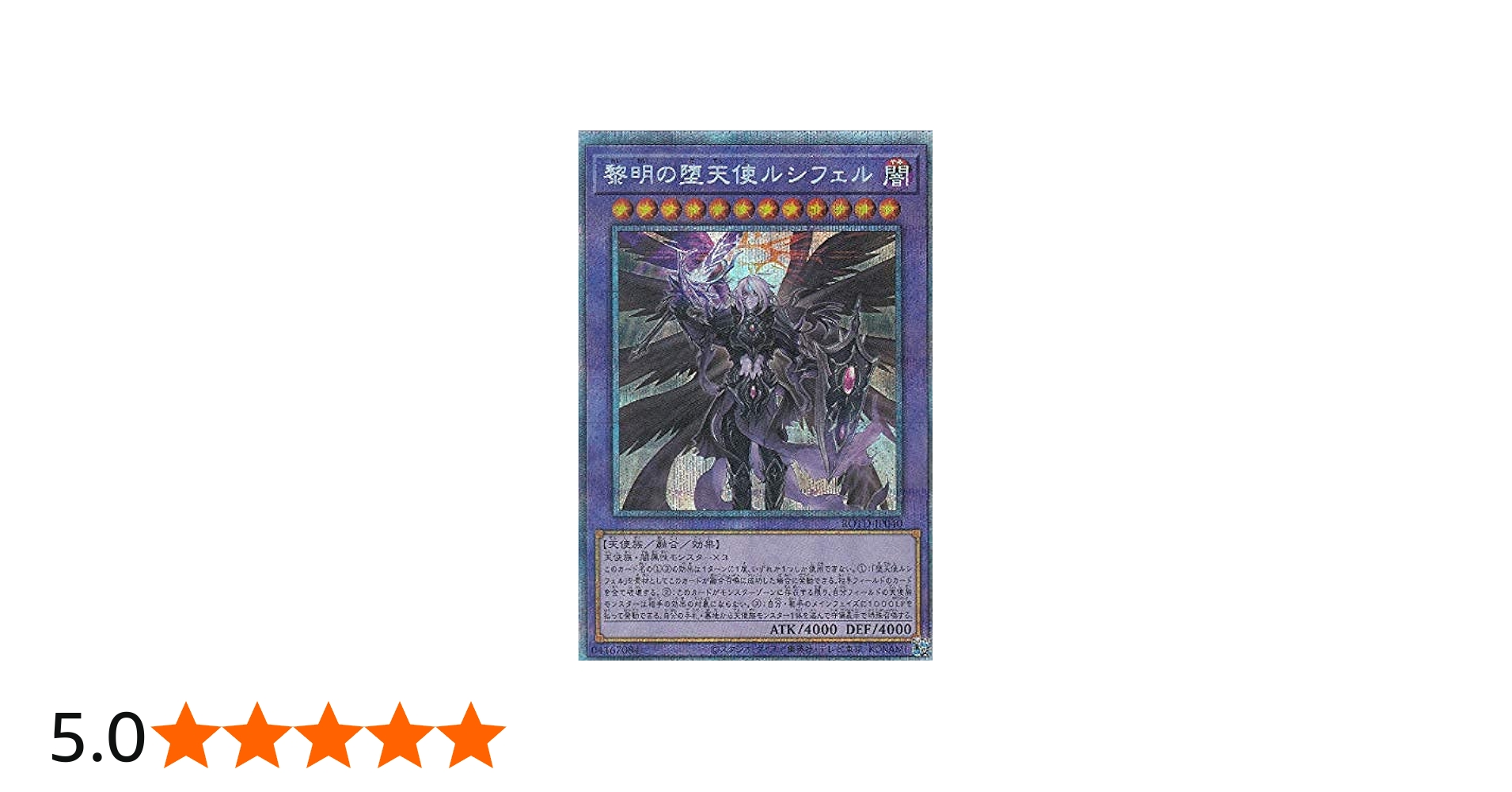 Amazon.co.jp: 遊戯王 ROTD-JP040 黎明の堕天使ルシフェル (日本語版