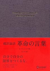 Amazon.co.jp: 超訳 ベーコン 未来をひらく言葉 エッセンシャル版