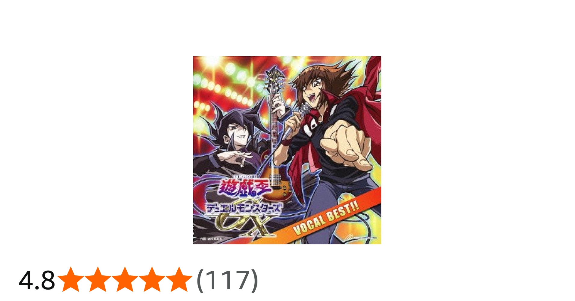 Amazon.co.jp: 遊☆戯☆王デュエルモンスターズGX ヴォーカルベスト