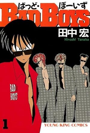 代紋TAKE2 超合本版（1） (ヤングマガジンコミックス) | 渡辺潤