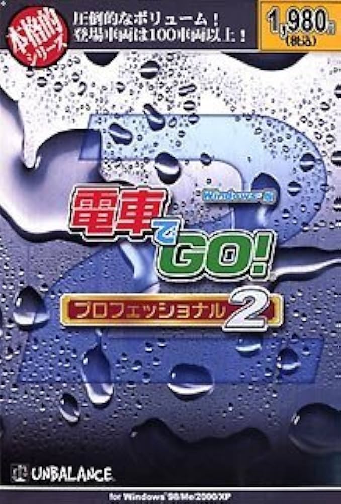 Amazon | 本格的シリーズ 電車でGO!プロフェッショナル2 | PCゲーム