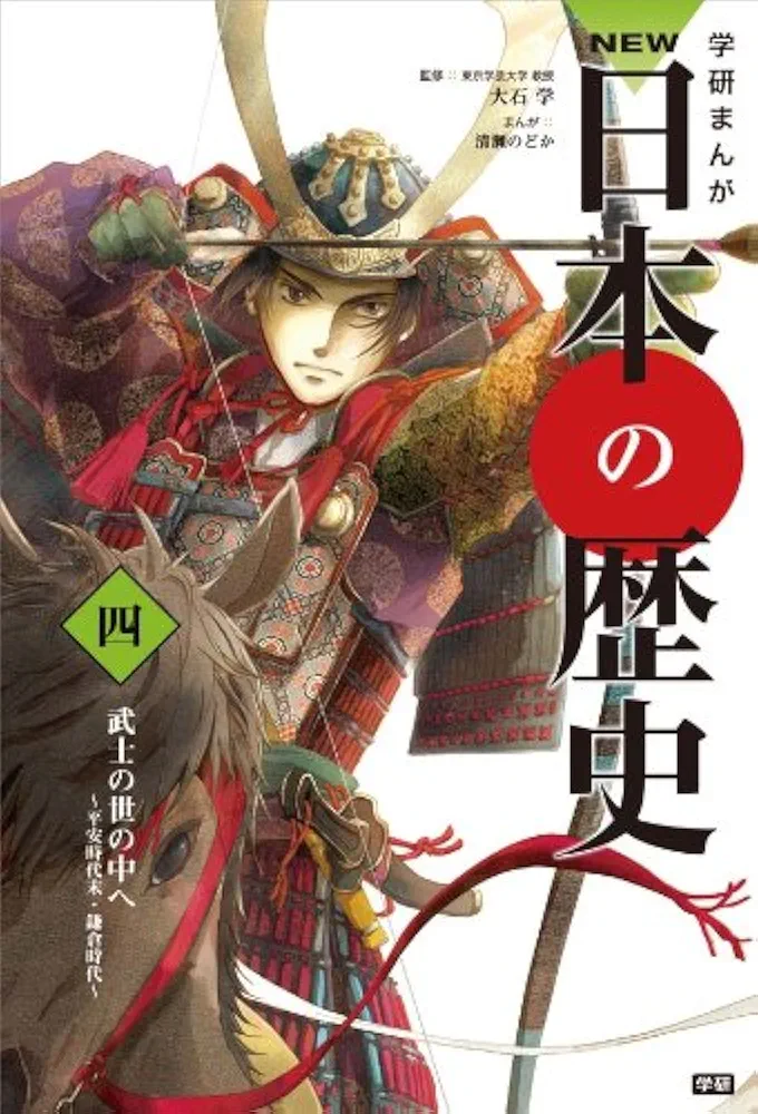 Amazon.co.jp: 学研まんが NEW日本の歴史 全12巻 : 大石 学: Japanese