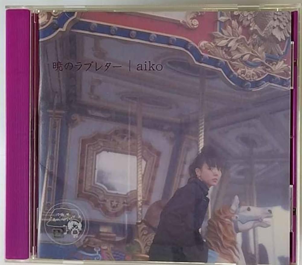 Amazon.co.jp: 暁のラブレター【初回限定仕様盤】(CCCD): ミュージック