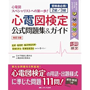 Amazon.co.jp: 循環器 - 臨床内科: 本: 循環器, 心臓, 心電図・心音図