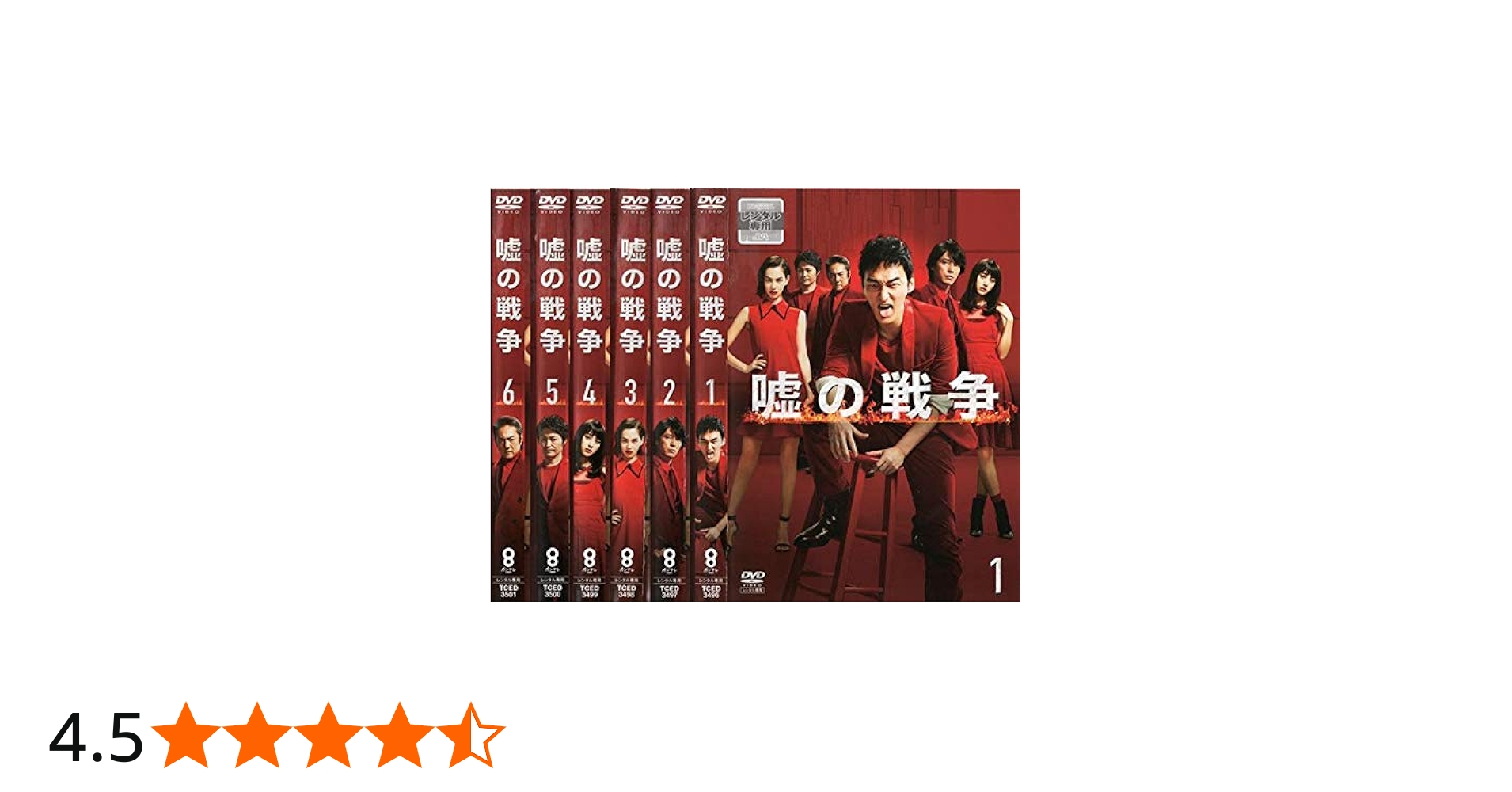 Amazon.co.jp: 嘘の戦争 [レンタル落ち] 全6巻セット [マーケット