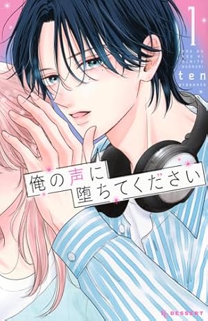 花秘める君のメテオール(1) (フレックスコミックス エトワール) | 珠森