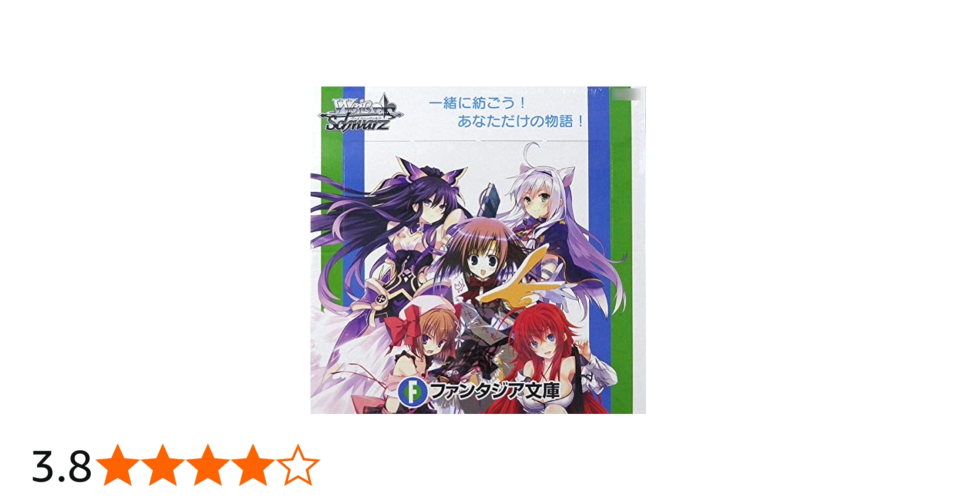 Amazon.co.jp: ヴァイスシュヴァルツ ブースターパック 富士見