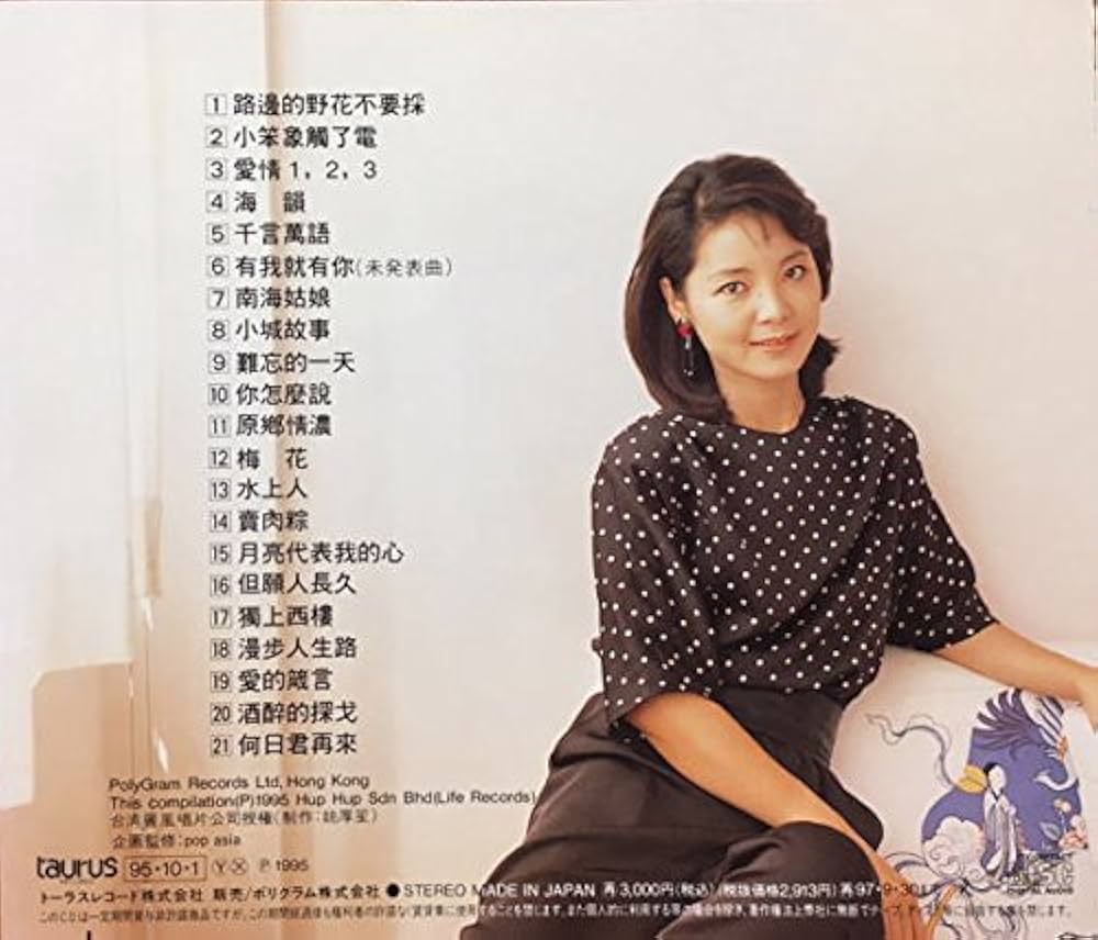 Amazon.co.jp: テレサ・テン/何日君再来 (中国語): ミュージック