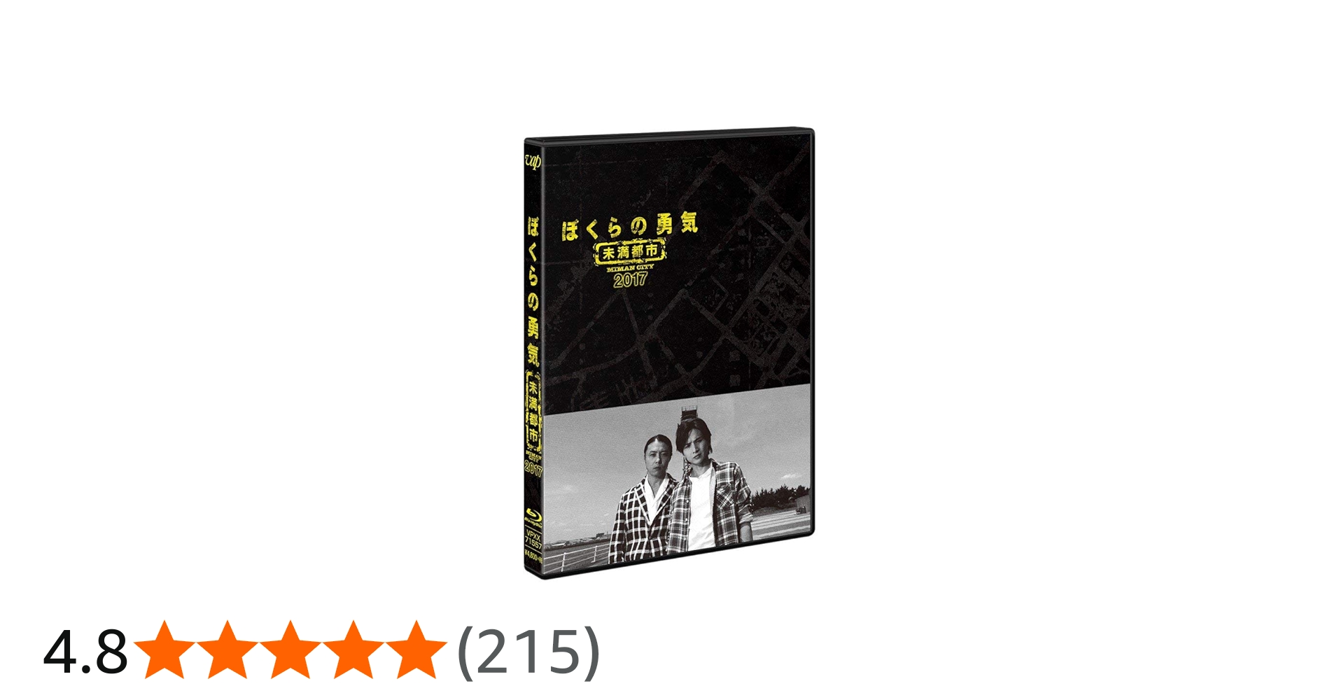 Amazon.co.jp: ぼくらの勇気 未満都市2017 [Blu-ray] : 堂本光一, 堂本