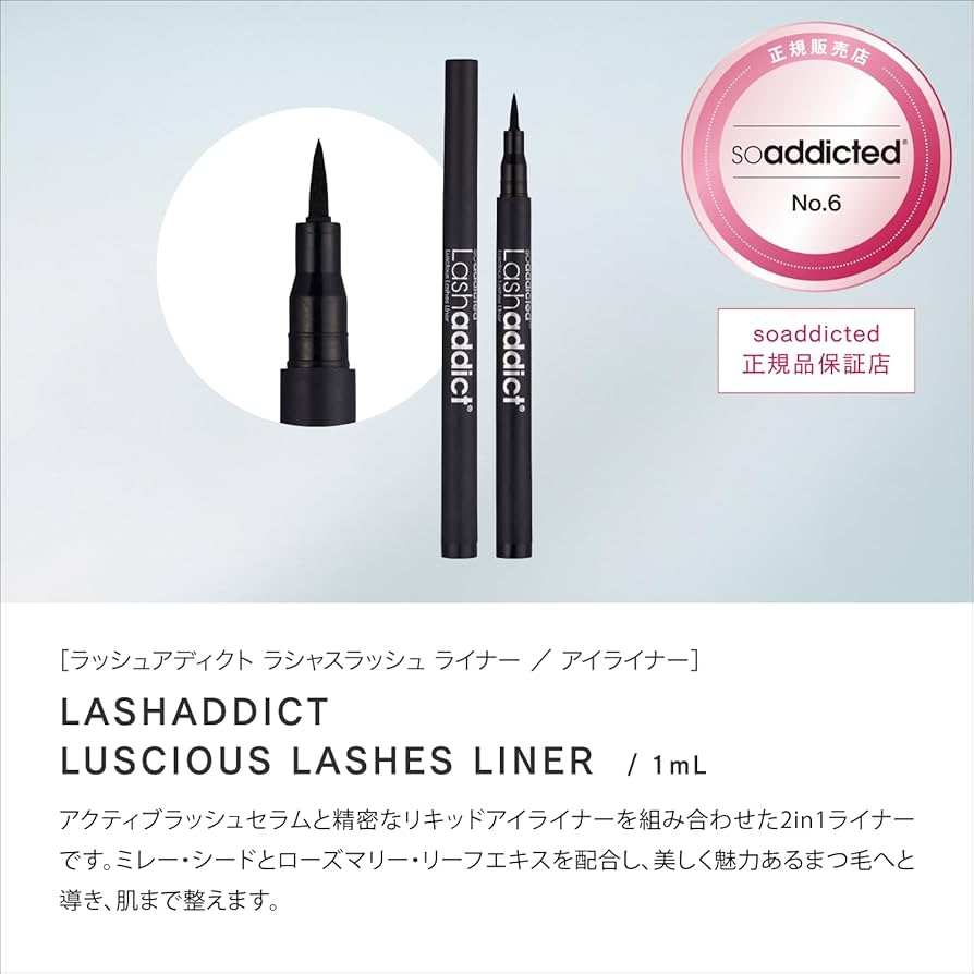 Amazon.co.jp: Lashaddict Lasha Slash Liner 4ml : Beauty