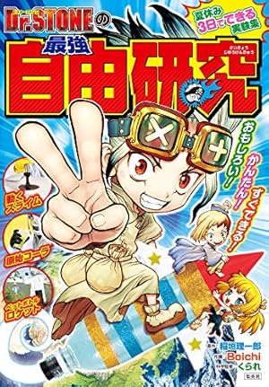 Amazon.co.jp: Dr.STONE reboot：百夜 Dr.STONE reboot:百夜 (ジャンプ
