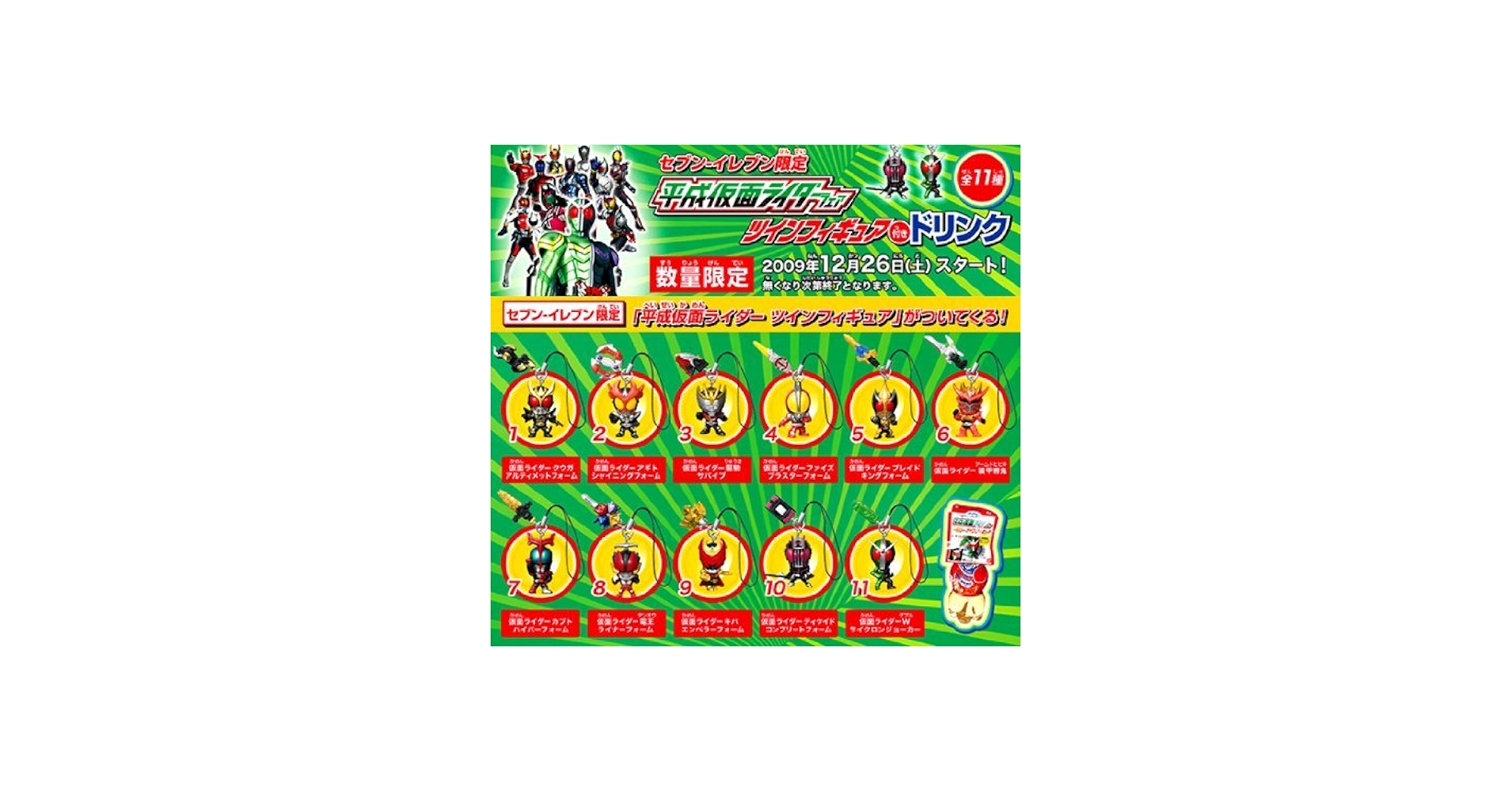 Amazon.co.jp: セブン-イレブン限定 平成仮面ライダーフェア 「 平成