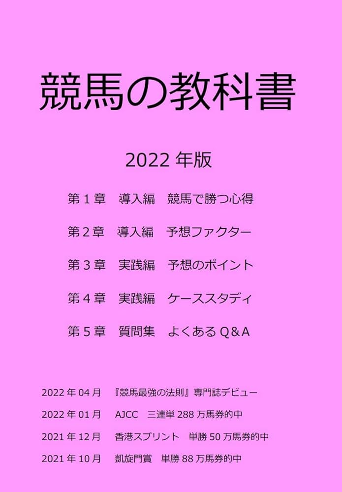 Amazon.co.jp: 競馬の教科書 eBook : 玉嶋 亮, 玉嶋亮: 本