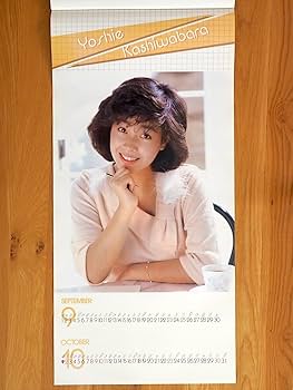 Amazon.co.jp: 1983年 柏原芳恵 B3切 カレンダー : 文房具・オフィス用品