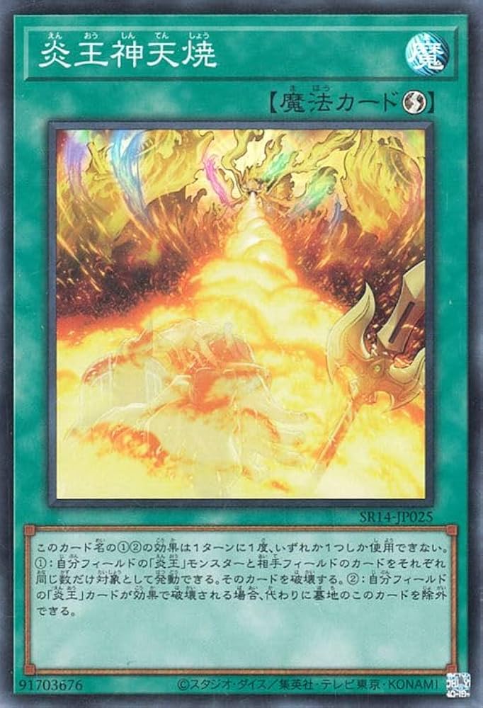 Amazon.co.jp: 遊戯王カード 炎王神天焼(スーパーレア) ストラクチャー