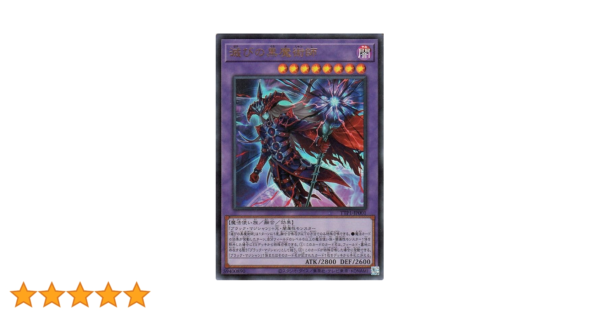 遊戯王 滅びの黒魔術師セット 遊戯王 滅びの黒魔術師セット 遊戯王