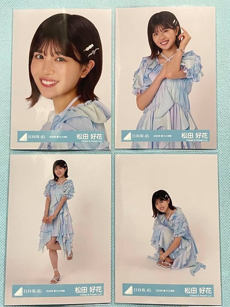 Amazon.co.jp: 日向坂46 松田好花 2024年 夏フェス衣装 生写真 コンプ