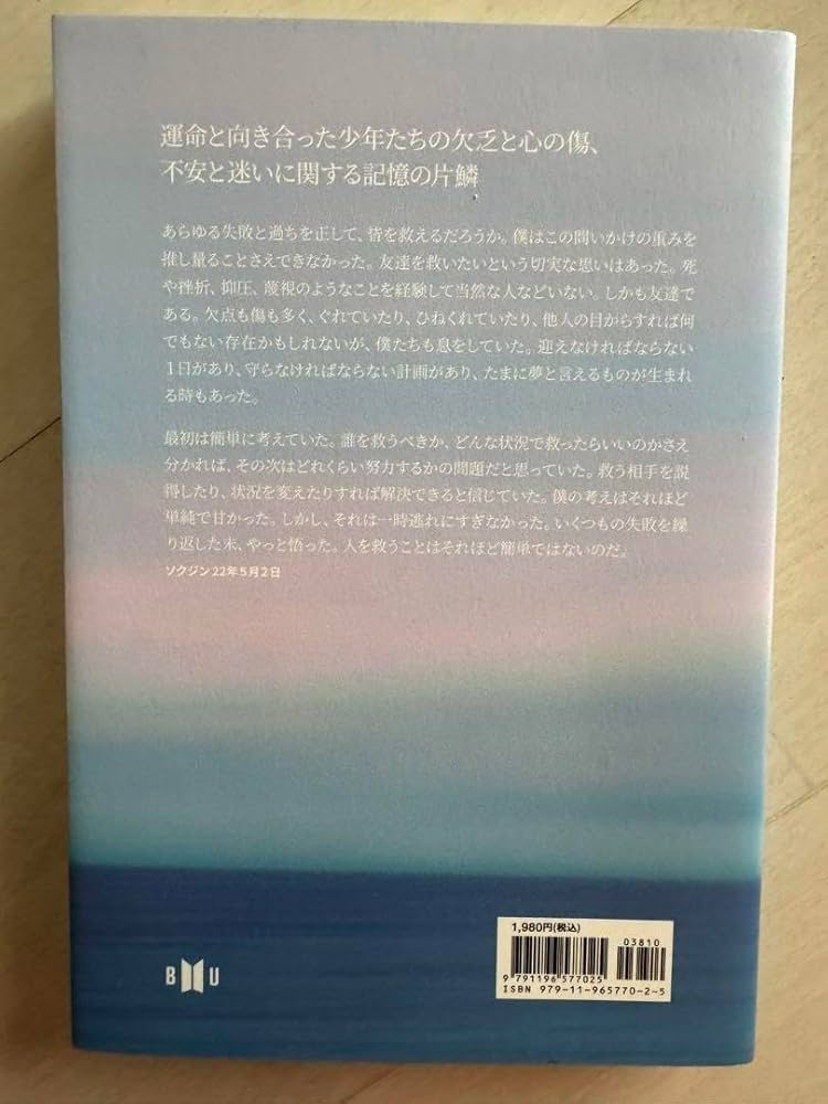 Amazon.co.jp: BTS 花様年華 THE NOTES 1 日本語版 : おもちゃ